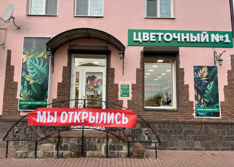 «Цветочный №1» г.Трубчевск, ул. Брянская, 66