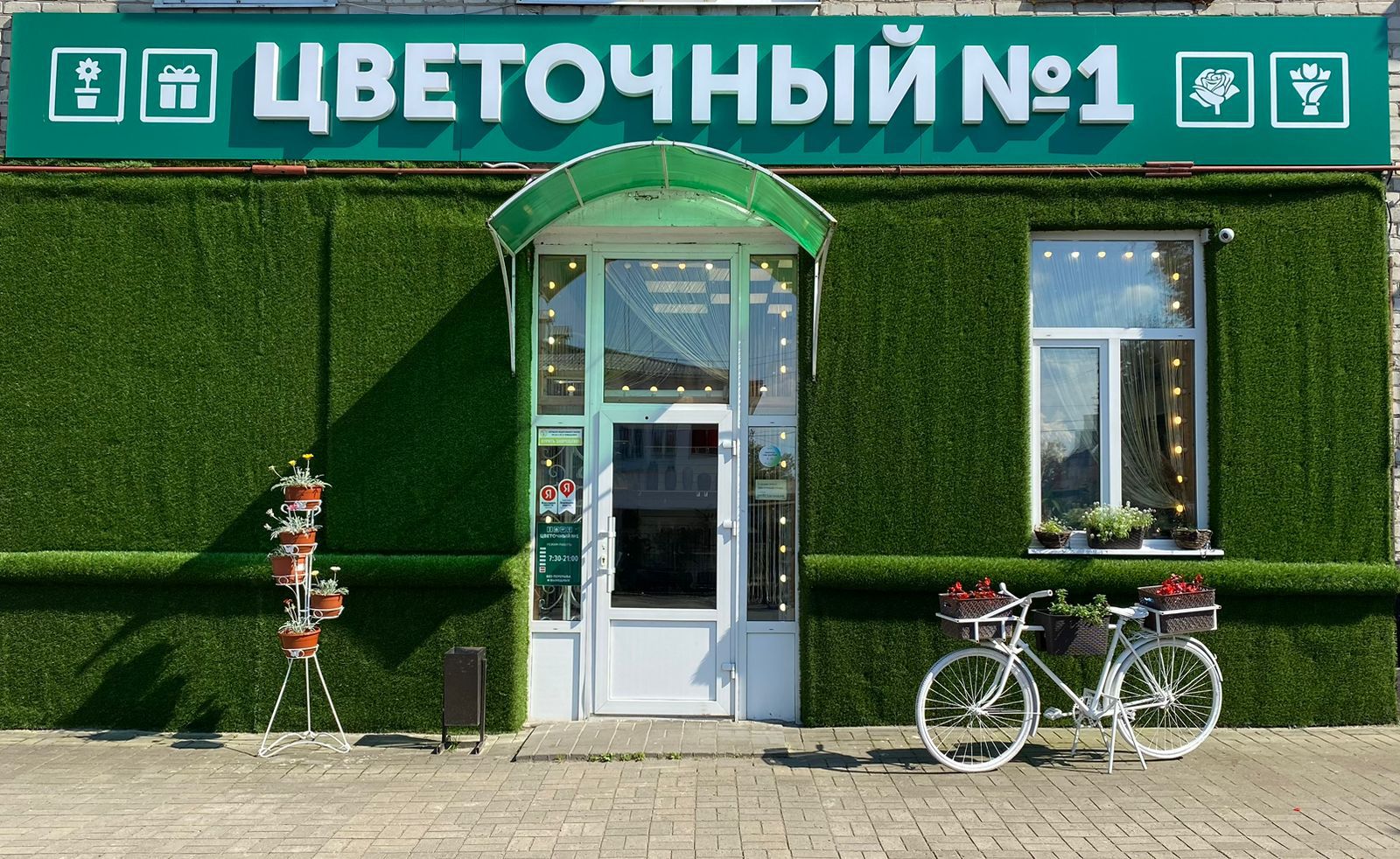 «Цветочный №1» г. Новозыбков, Советская, 3