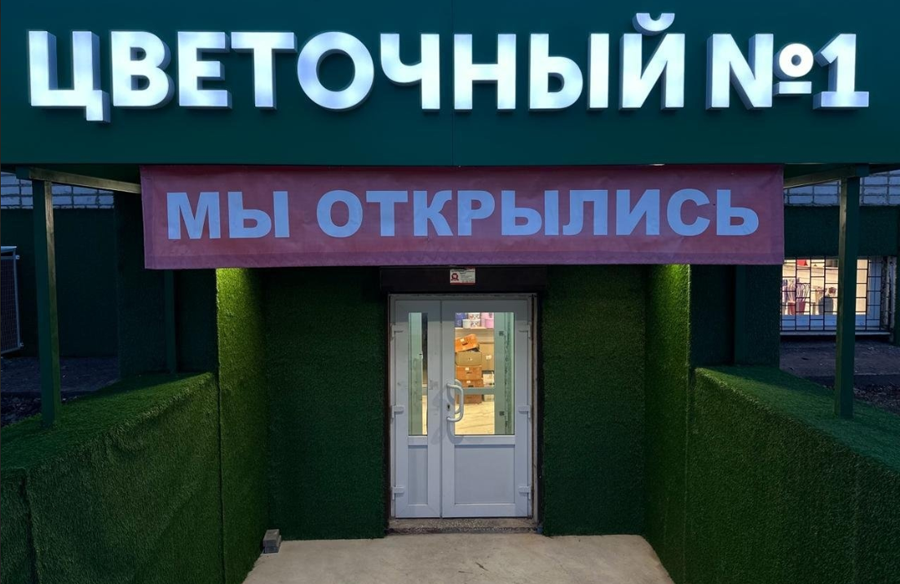 «Цветочный №1» г. Рославль, 16 микрорайон, 3