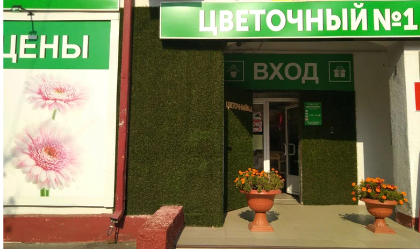 «Цветочный №1» ул. Брянской Пролетарской Дивизии, 22