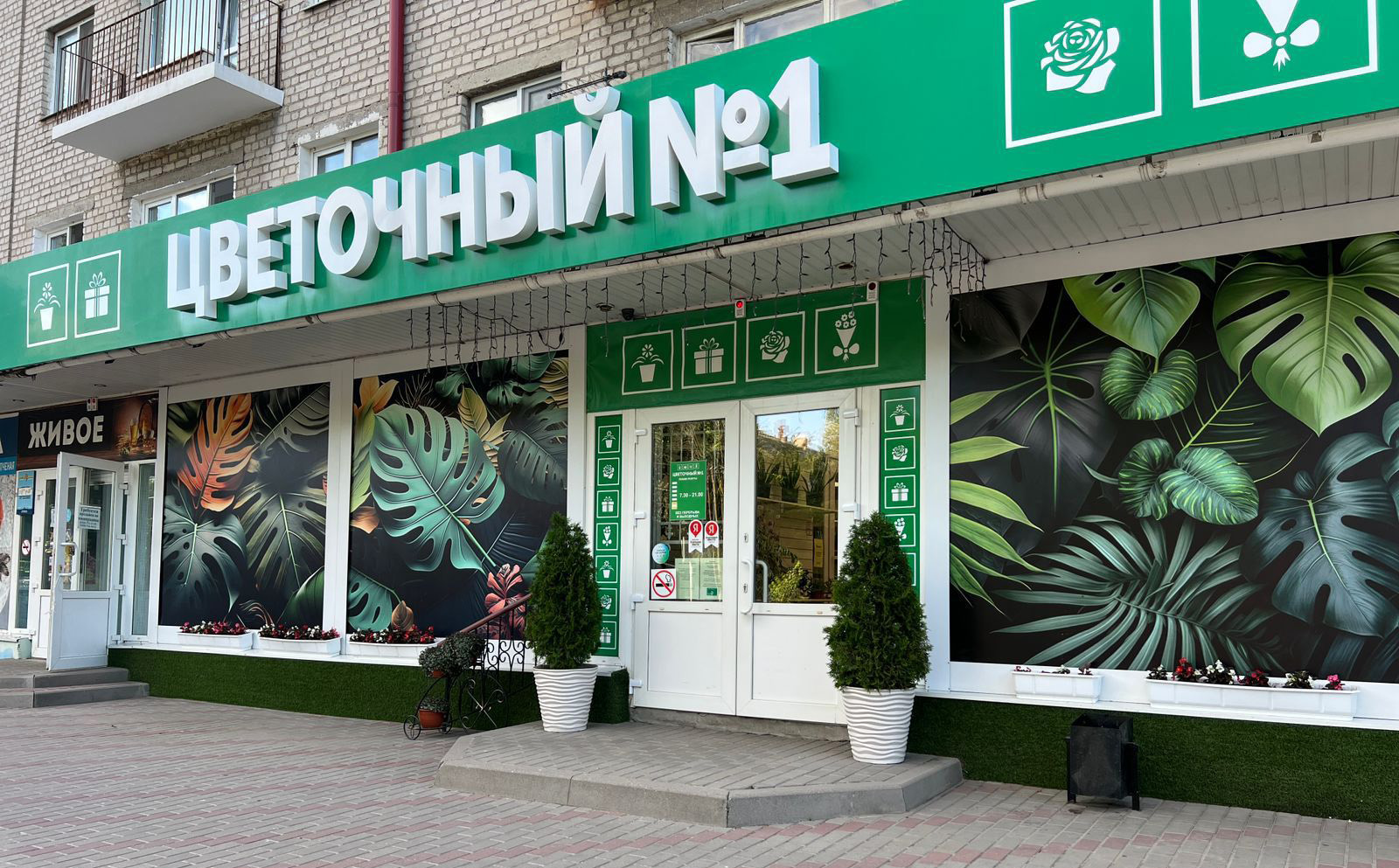 «Цветочный №1» г.Клинцы, Проспект Ленина, 27
