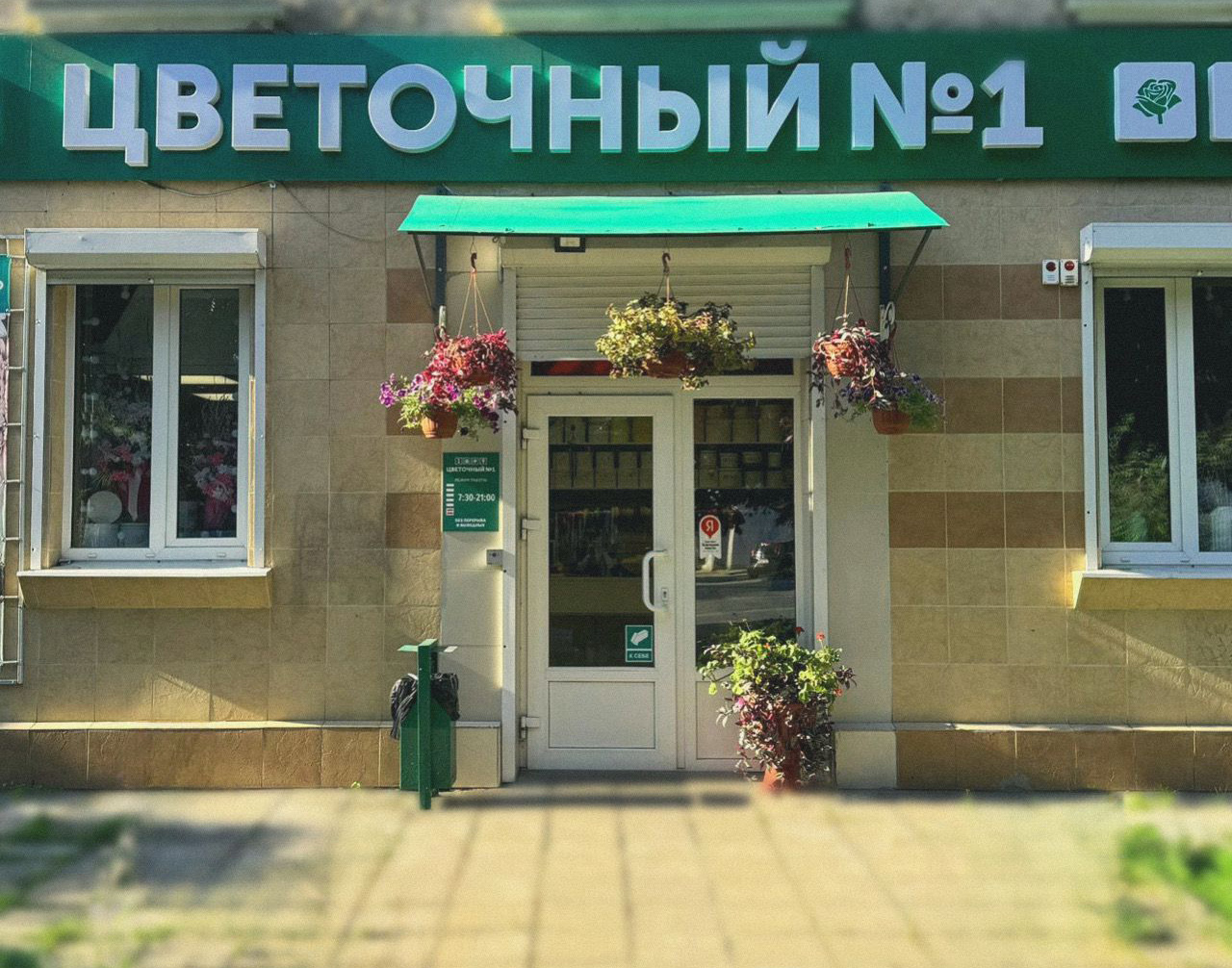 «Цветочный №1» ул.50-й армии, 5