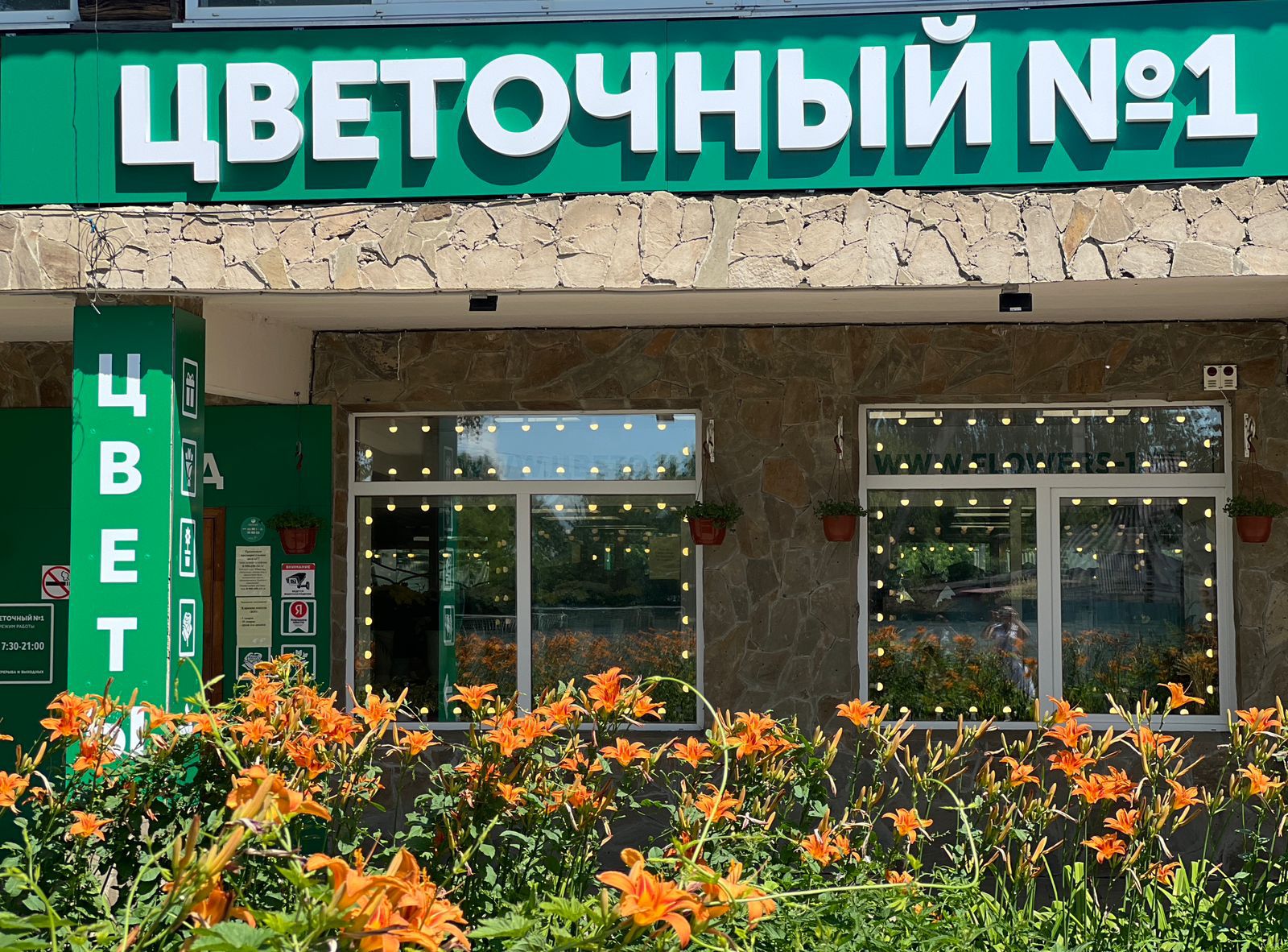 «Цветочный №1» г. Стародуб, Свердлова, 14