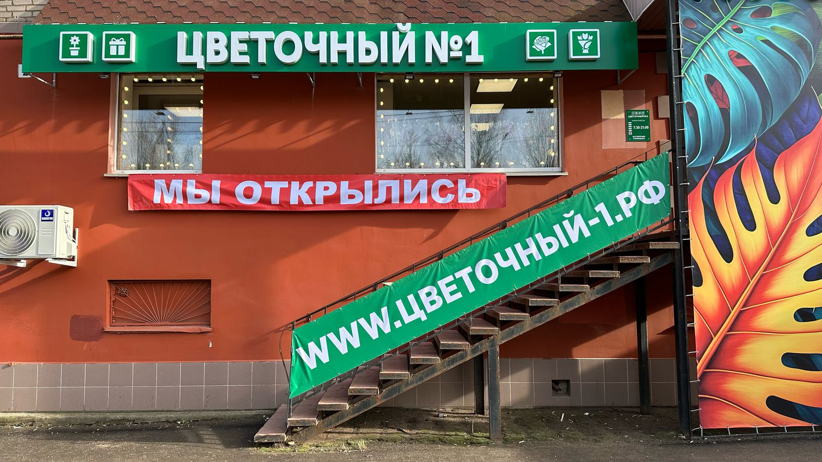 «Цветочный №1» г. Смоленск, Кутузова, 2