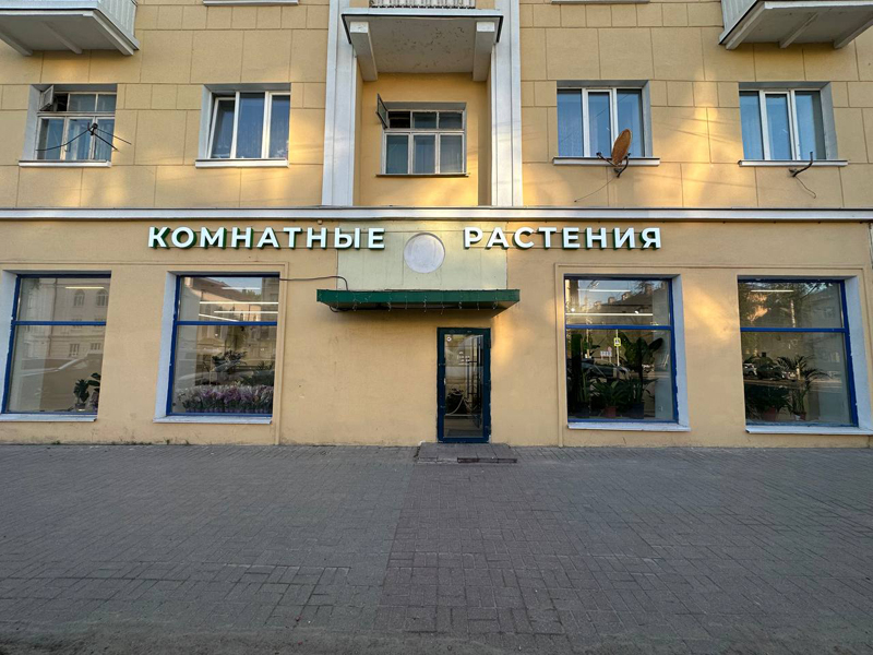 «Цветочный №1» г. Смоленск, Проспект Гагарина, 12/1