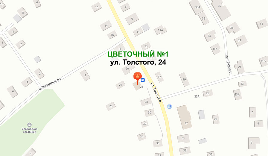 «Цветочный №1» г.Почеп, ул.Толстого, 24