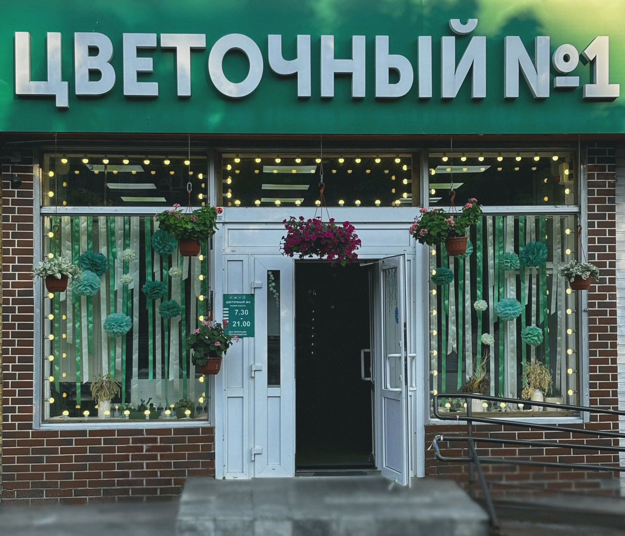 «Цветочный №1» по адресу: Проспект Ленина, 78<br data-verified=